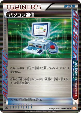 [JP] Computer Search (058/059) - BW6 Cold Flare 1st Edition Holofoil