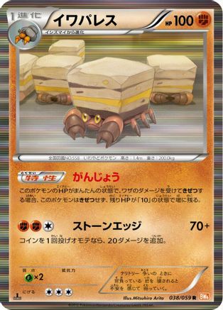 [JP] Crustle (038/059) - BW6 Cold Flare 1st Edition Holofoil
