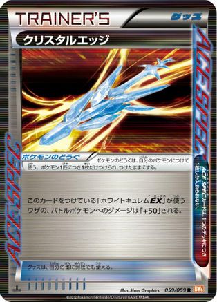 [JP] Crystal Edge (059/059) - BW6 Cold Flare
