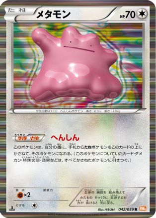 [JP] Ditto (042/059) - BW6 Cold Flare 1st Edition Holofoil