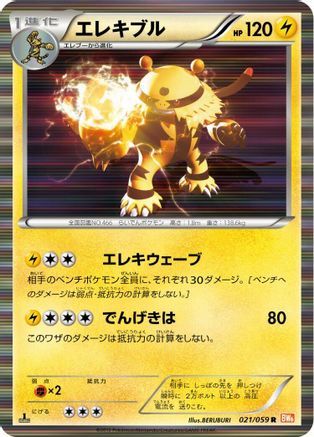 [JP] Electivire (021/059) - BW6 Cold Flare 1st Edition Holofoil