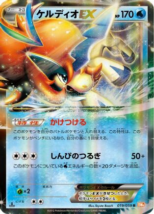 [JP] Keldeo EX - 019/059 (019/059) - BW6 Cold Flare
