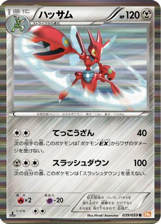 [JP] Scizor (039/059) - BW6 Cold Flare 1st Edition Holofoil