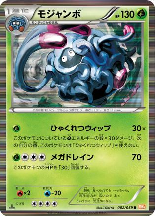 [JP] Tangrowth (002/059) - BW6 Cold Flare