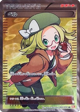[JP] Bianca (063/059) - BW6 Cold Flare