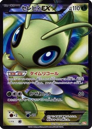 [JP] Celebi EX - 060/059 (060/059) - BW6 Cold Flare