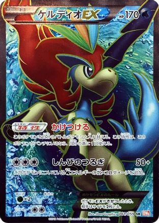 [JP] Keldeo EX - 061/059 (061/059) - BW6 Cold Flare 1st Edition Holofoil