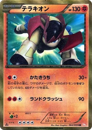 [JP] Terrakion (064/059) - BW6 Cold Flare