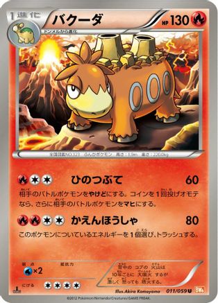 [JP] Camerupt (011/059) - BW6 Cold Flare