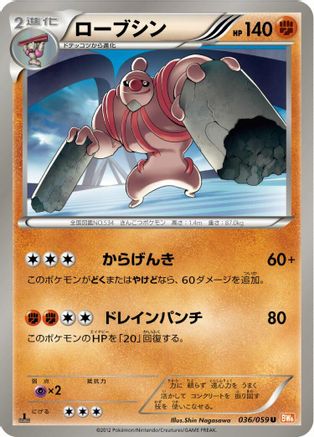 [JP] Conkeldurr (036/059) - BW6 Cold Flare