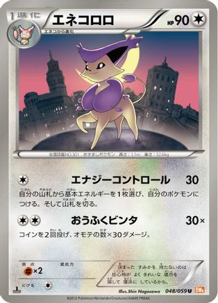 [JP] Delcatty (048/059) - BW6 Cold Flare