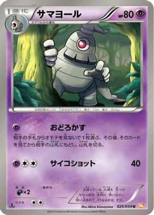 [JP] Dusclops (025/059) - BW6 Cold Flare