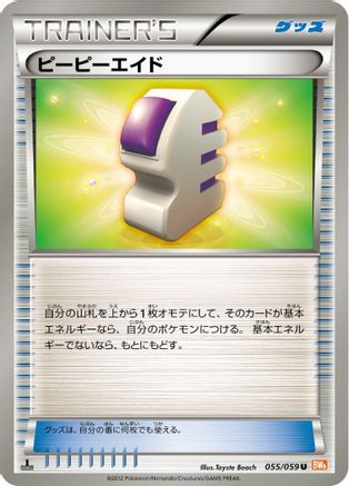 [JP] Ether (055/059) - BW6 Cold Flare