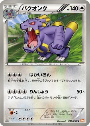 [JP] Exploud (046/059) - BW6 Cold Flare Unlimited