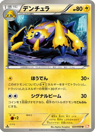 [JP] Galvantula (023/059) - BW6 Cold Flare