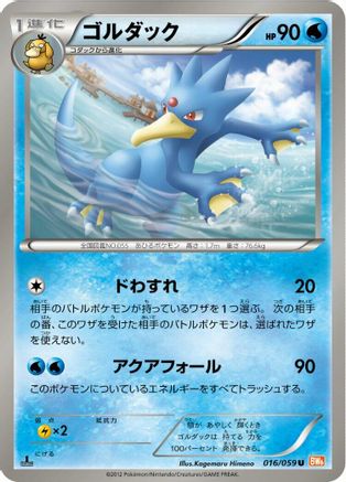 [JP] Golduck (016/059) - BW6 Cold Flare