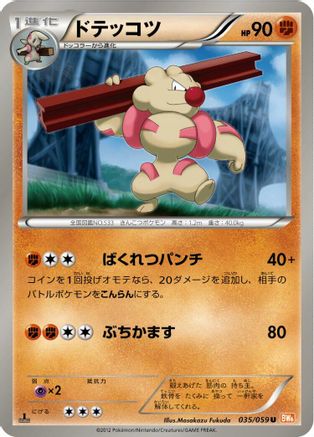 [JP] Gurdurr (035/059) - BW6 Cold Flare