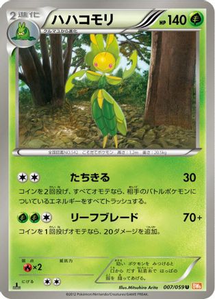 [JP] Leavanny (007/059) - BW6 Cold Flare 1st Edition