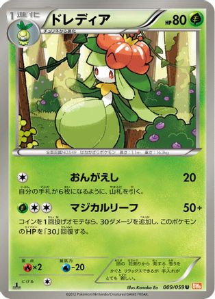 [JP] Lilligant (009/059) - BW6 Cold Flare
