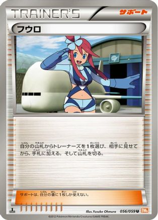 [JP] Skyla (056/059) - BW6 Cold Flare