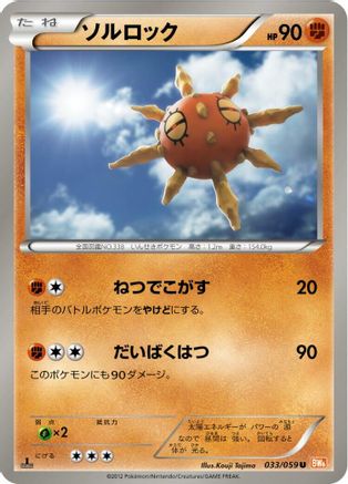 [JP] Solrock (033/059) - BW6 Cold Flare