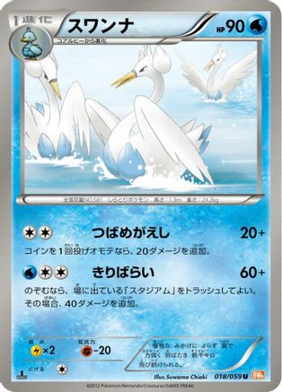 [JP] Swanna (018/059) - BW6 Cold Flare