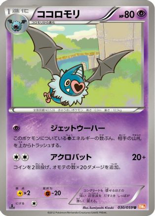 [JP] Swoobat (030/059) - BW6 Cold Flare