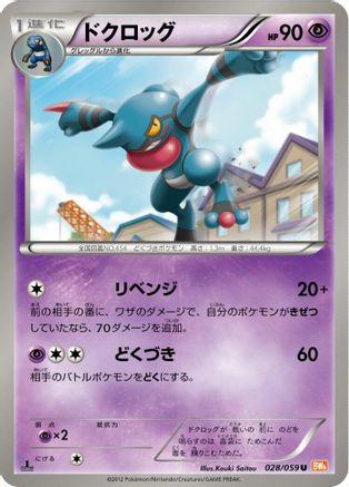 [JP] Toxicroak (028/059) - BW6 Cold Flare