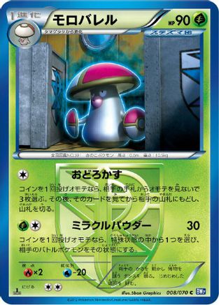 [JP] Amoonguss (Team Plasma) (008/070) - BW7 Plasma Gale 1st Edition