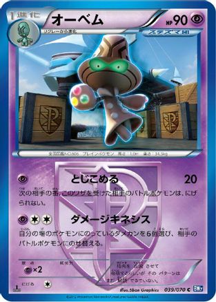 [JP] Beheeyem (Team Plasma) (039/070) - BW7 Plasma Gale