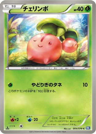 [JP] Cherubi (004/070) - BW7 Plasma Gale