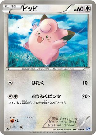 [JP] Clefairy (051/070) - BW7 Plasma Gale