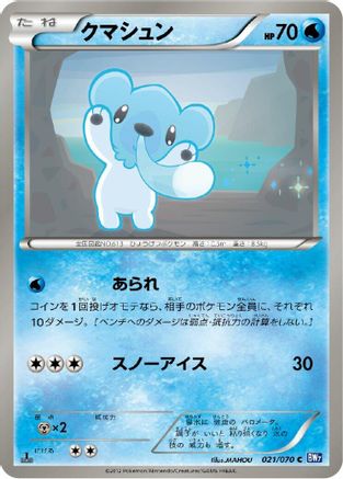 [JP] Cubchoo (021/070) - BW7 Plasma Gale