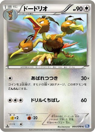 [JP] Dodrio (054/070) - BW7 Plasma Gale