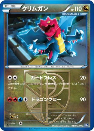 [JP] Druddigon (Team Plasma) (050/070) - BW7 Plasma Gale