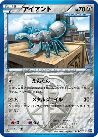 [JP] Durant (Team Plasma) (048/070) - BW7 Plasma Gale 1st Edition