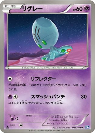 [JP] Elgyem (038/070) - BW7 Plasma Gale