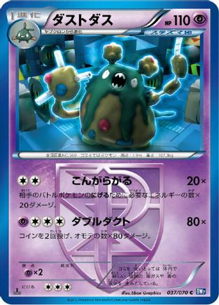 [JP] Garbodor (Team Plasma) (037/070) - BW7 Plasma Gale