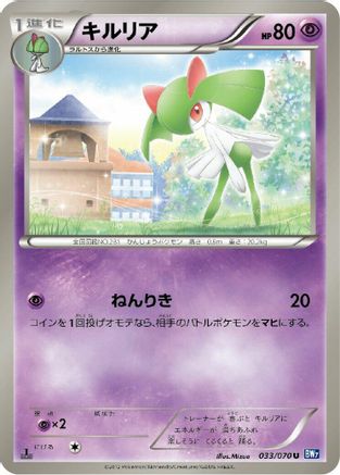 [JP] Kirlia (033/070) - BW7 Plasma Gale Unlimited