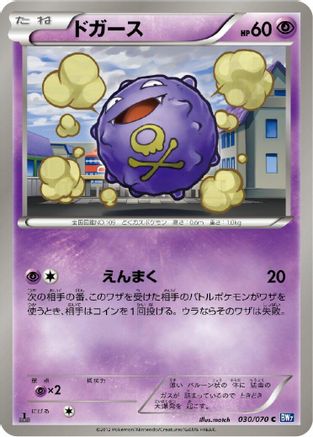 [JP] Koffing (030/070) - BW7 Plasma Gale 1st Edition