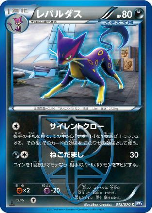 [JP] Liepard (Team Plasma) (045/070) - BW7 Plasma Gale 1st Edition