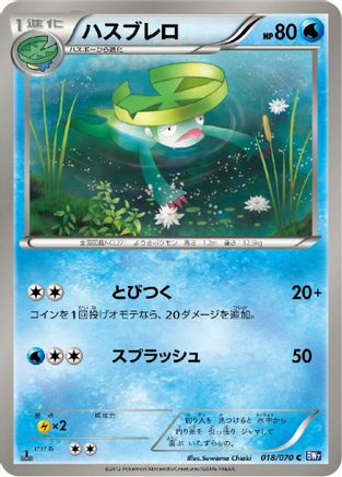 [JP] Lombre (018/070) - BW7 Plasma Gale