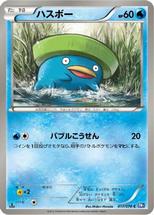 [JP] Lotad (017/070) - BW7 Plasma Gale