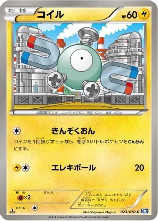 [JP] Magnemite (023/070) - BW7 Plasma Gale