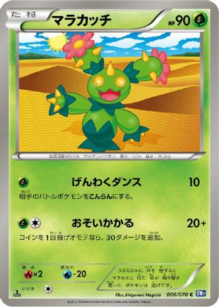 [JP] Maractus (006/070) - BW7 Plasma Gale