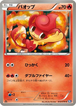 [JP] Pansear (013/070) - BW7 Plasma Gale