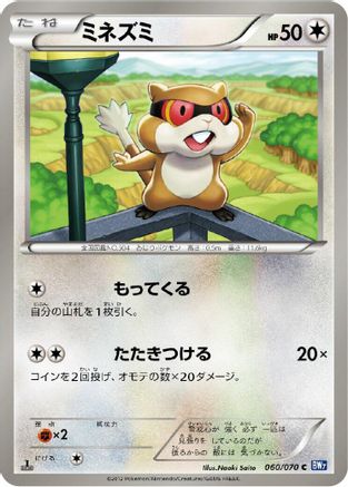 [JP] Patrat (060/070) - BW7 Plasma Gale