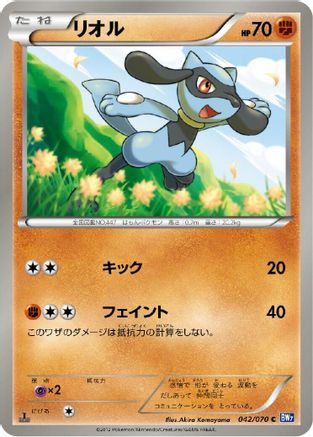 [JP] Riolu (042/070) - BW7 Plasma Gale