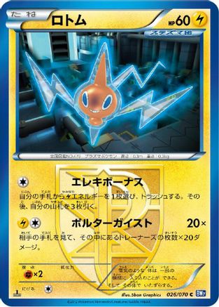 [JP] Rotom (Team Plasma) (026/070) - BW7 Plasma Gale 1st Edition