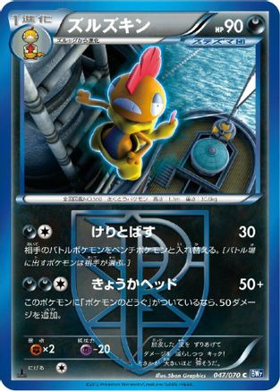 [JP] Scrafty (Team Plasma) (047/070) - BW7 Plasma Gale